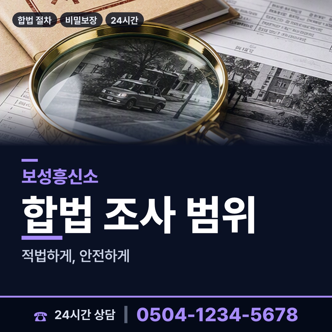 보성 웅치면 증거수집 상담 안내