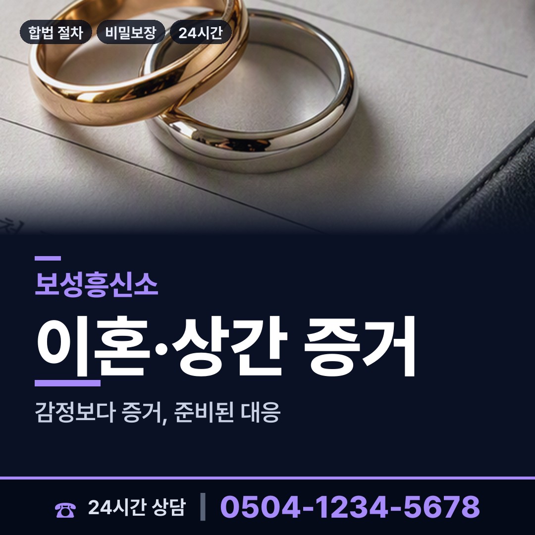 보성 웅치면 탐정 상담 안내